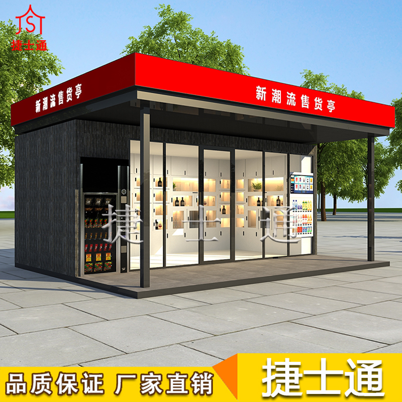 天津市无人便利店移动房体提供厂家